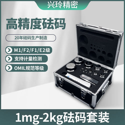 F1F2M1E级1mg-2kg标准不锈钢套装盒装砝码校准电子秤电子天平法码