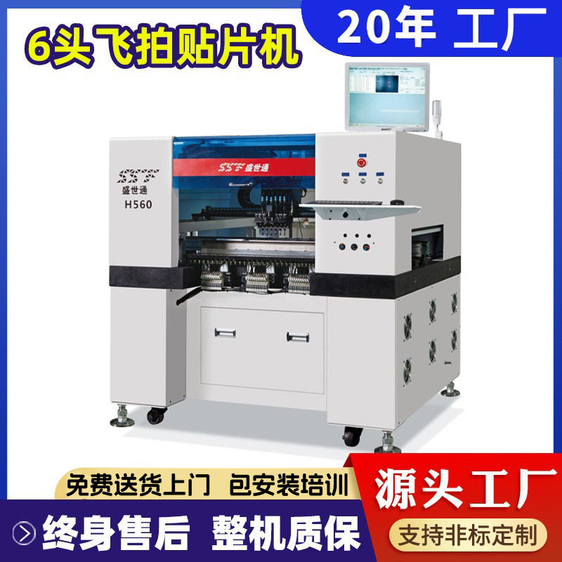 盛世通6头smt贴片机led灯带飞拍视觉全自动高速贴片机DOB贴片机