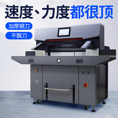 宝预920S液压切纸机重型程控切纸设备印刷厂对开裁纸机标书切纸刀