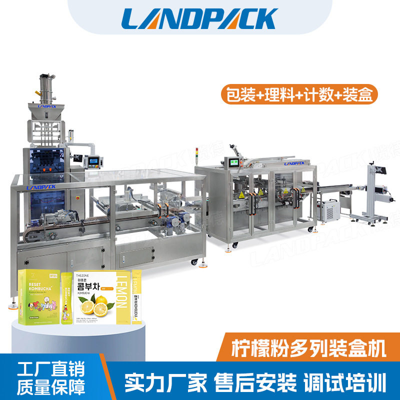 全自动粉末条包装盒机 理料点数自动开盒装盒机 柠檬粉多列包装机,清洗/食品/商业设备,其他食品加工设备,淘宝优惠券,粉丝福利购,淘宝优惠卷