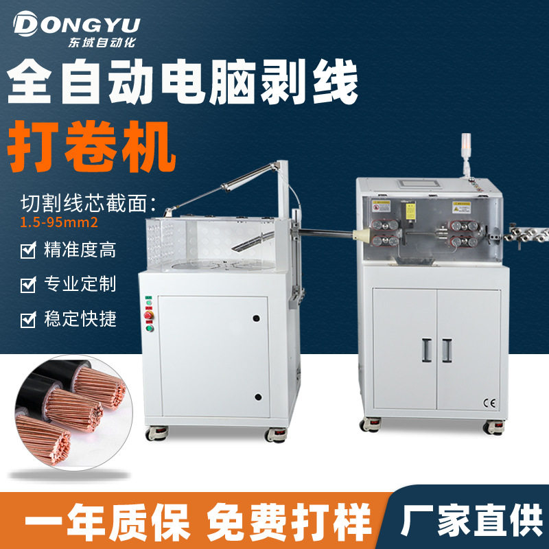 剥线收卷机新能源汽车线束剥皮机交直流充电电缆裁线剥线打卷机,五金/工具,剥线机,淘宝优惠券,粉丝福利购,淘宝优惠卷
