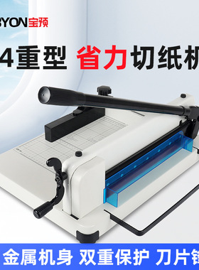 宝预重型切纸机新858A4裁纸刀办公小型裁刀手动裁切机切卡裁纸机