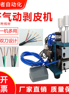 3f剥线机气动直立式4f剥皮机细线电子线剥皮机剥皮机3fn4fn扭线机
