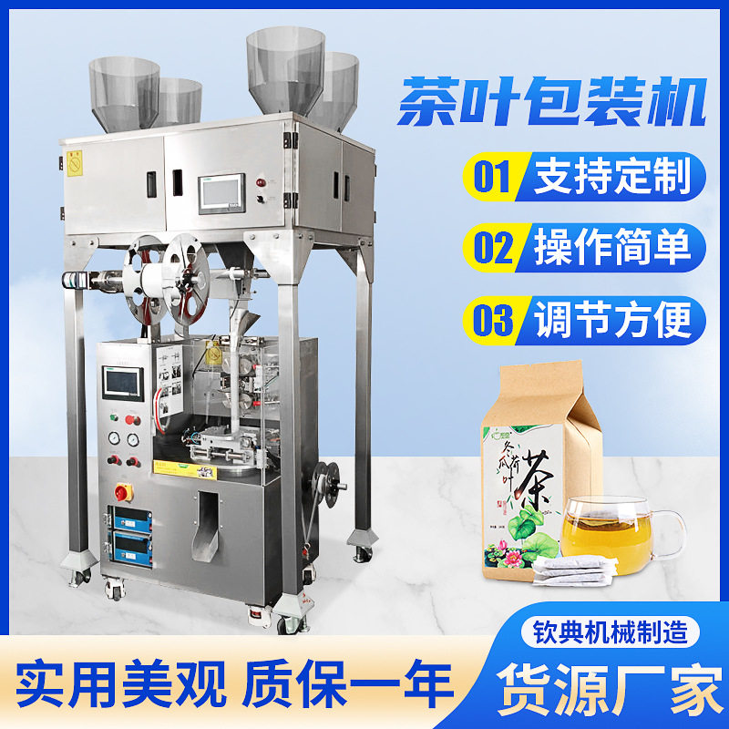 三角包袋泡茶包装机全自动多功能茶叶内外袋多物料花草茶包装机