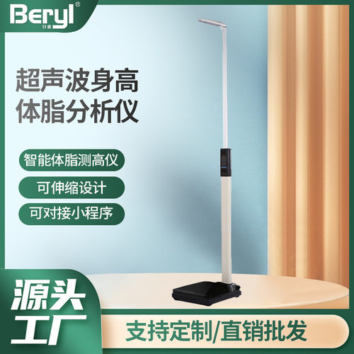 贝雅超声波身高体重秤医院社区智能语音播报体脂BMI测量仪电子秤