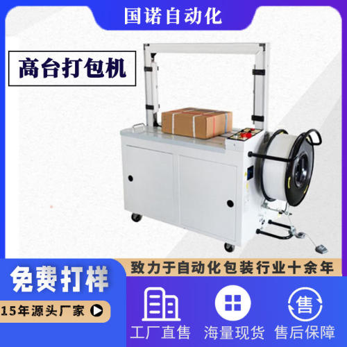 纸箱全自动打包机扎带捆扎机PP带捆包机电动高台打包机