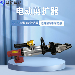 300电动剪扩器300mm开口手持剪断器消防破拆电动剪扩钳