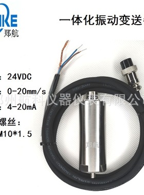 一体化振动传感器SLMCD-21T 一体化振动变送器SLMCD-21T
