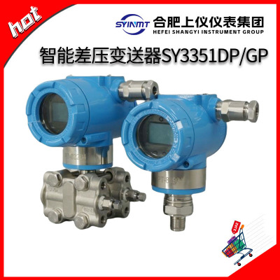 合肥上仪3151TG智能压力变送器3151DR/DP 微差/差压变送器0.075级