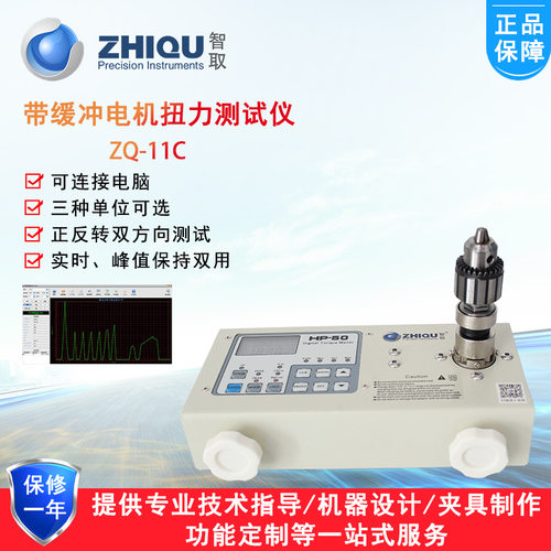 智取ZQ-11C电机扭力测试仪马达扭矩测试仪数显式扭力检测仪