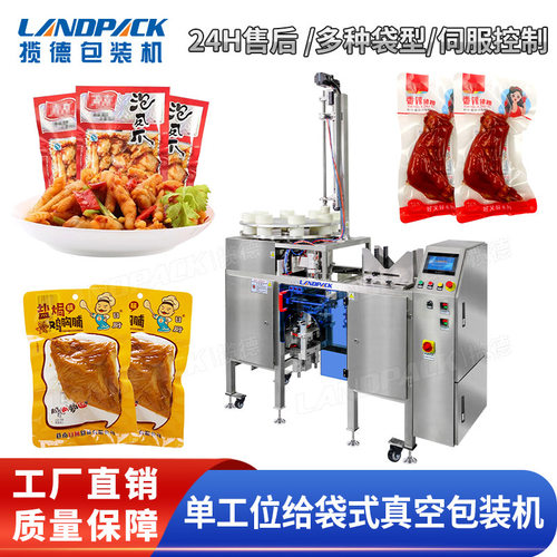 预制菜给袋真空包装机 猪蹄酱大骨包装机 熟食羊排牛排真空分装机