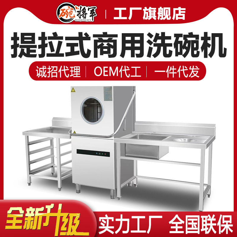 揭盖式洗碗机商用全自动小型饭店餐厅酒店食堂用大型刷碗洗杯机