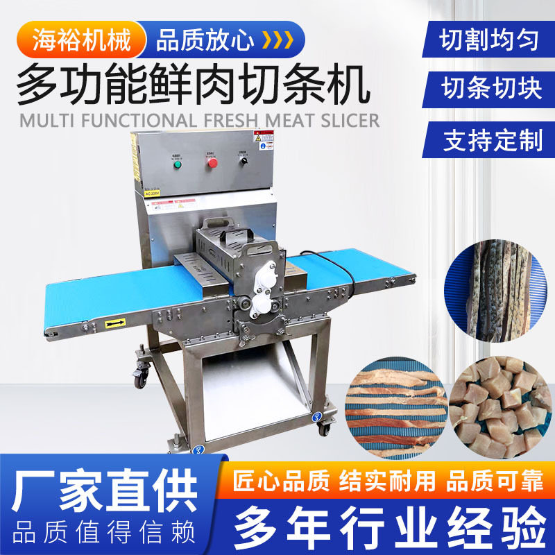 定制商用多功能鲜肉切条机鲤鱼切段切块机全自动牛肉平行分条机,清洗/食品/商业设备,其他食品加工设备,淘宝优惠券,粉丝福利购,淘宝优惠卷