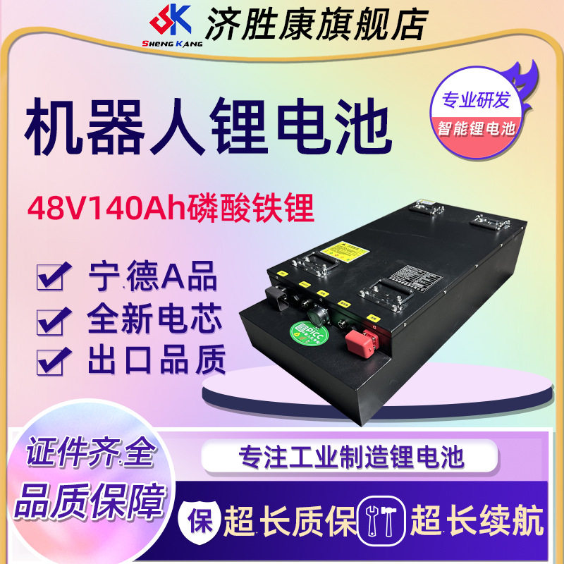 专业制造智能机器人锂电池48V140ah磷酸铁锂超大容量锂电池