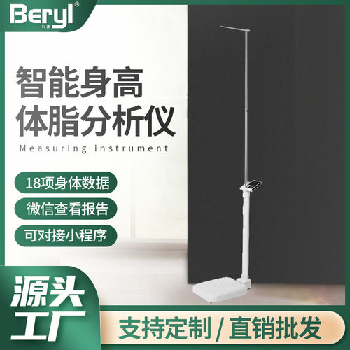 贴牌加工智能体脂分析仪蓝牙连接小程序查看精准人体秤身高体重秤