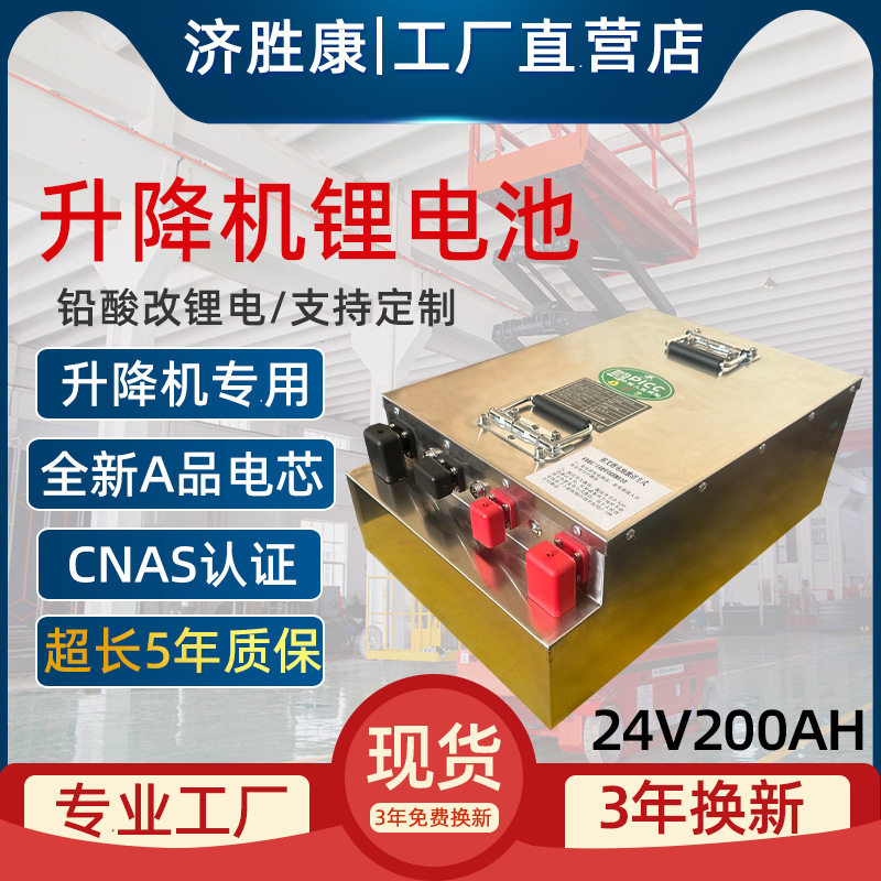 24v200AH升降机锂电池三元锂全新A品汽车级电芯剪叉升降机锂电池