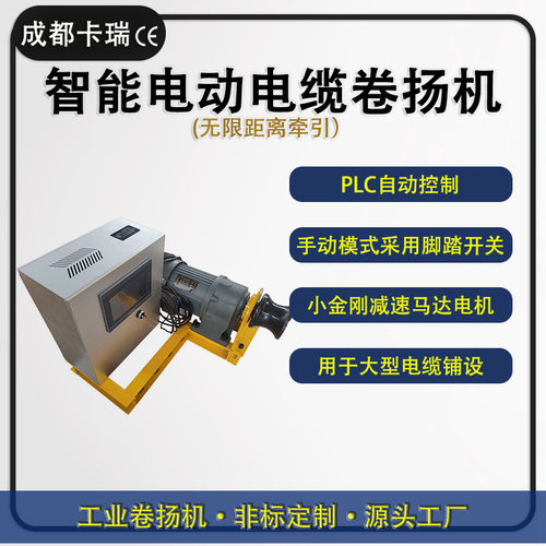 定制静音PLC辅助大型电缆铺设智能绞车编程 电动电缆卷扬机