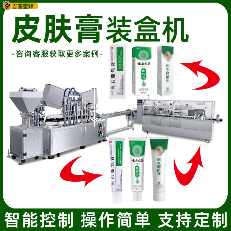 痔疮膏封尾装盒机鱼食子软膏全自动纸盒包装机皮肤膏装盒封盒机