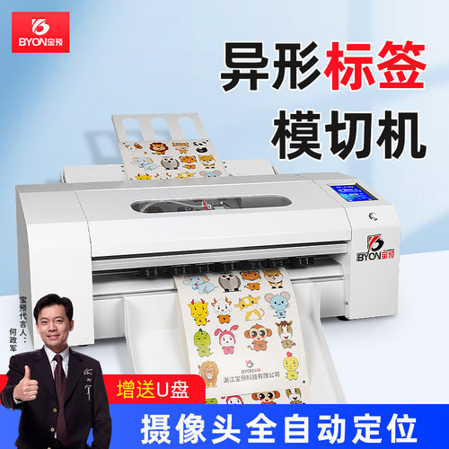 宝预模切机FC350B自动连续进纸数码裁切机商标标签贴纸不干胶切割