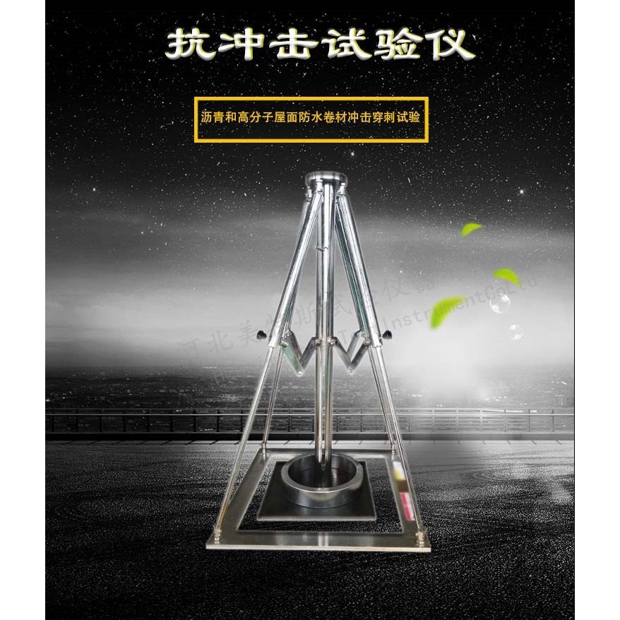 防水卷材抗冲击性能试验仪 高分子屋面防水卷材冲击穿刺试验仪,机械设备,试验机,淘宝优惠券,粉丝福利购,淘宝优惠卷