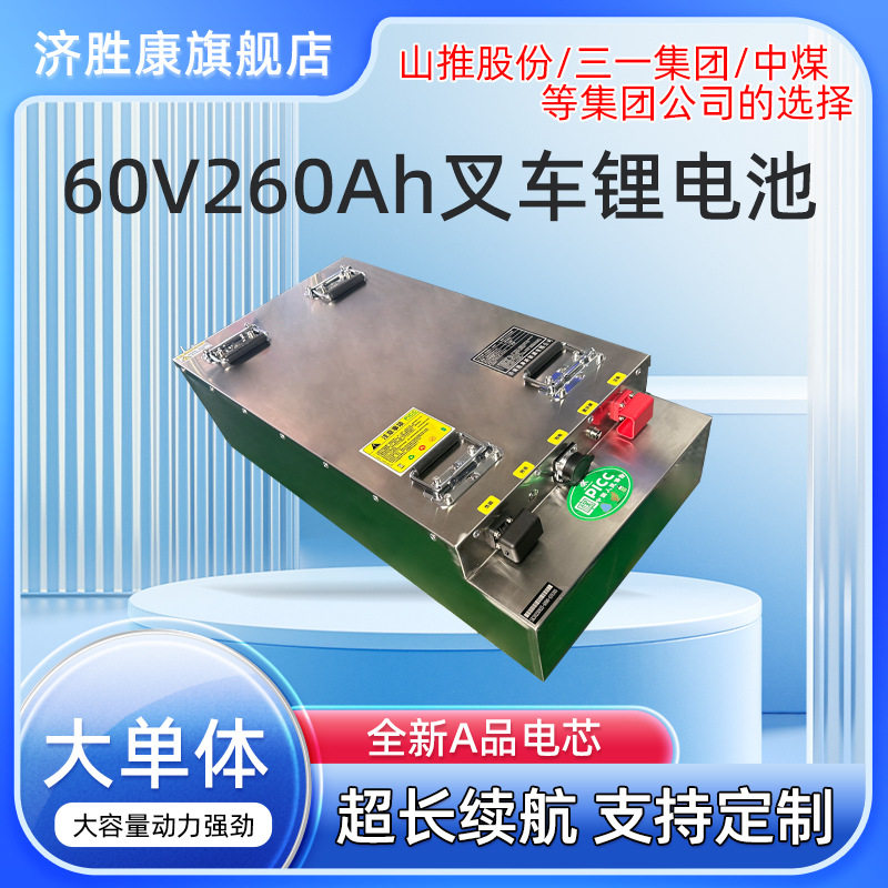 电动四轮叉车锂电池60V260AH大容量大单体三元里托盘车电池