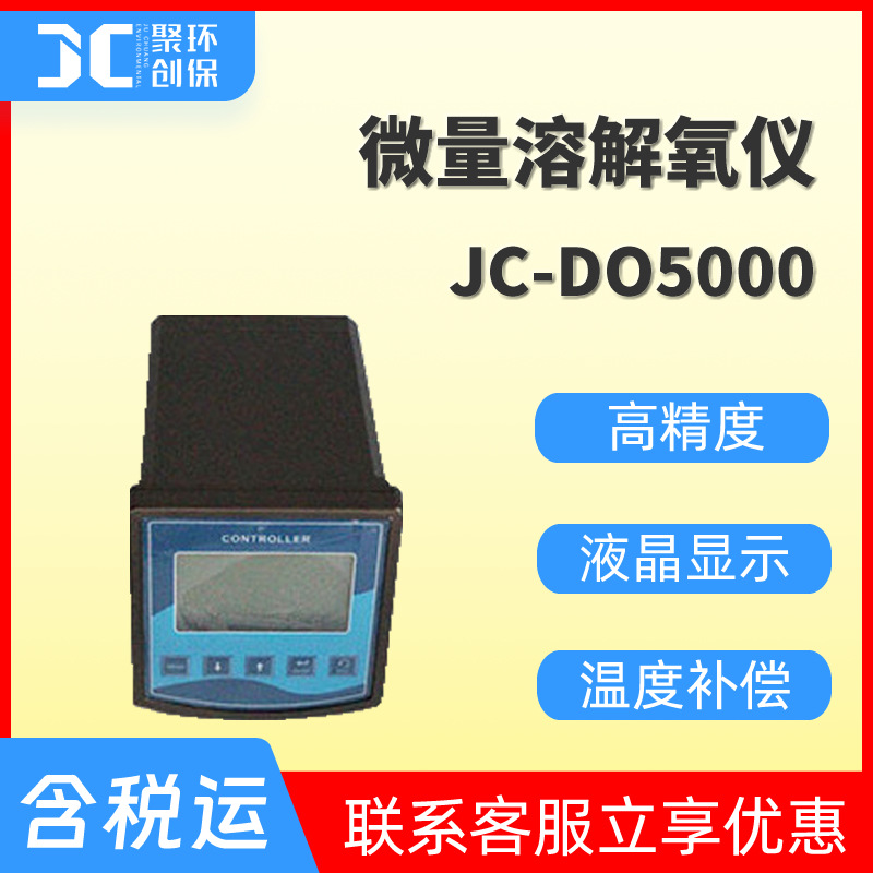 在线式微量溶解氧仪工业溶解氧分析仪溶解氧检测仪 自动温度补偿