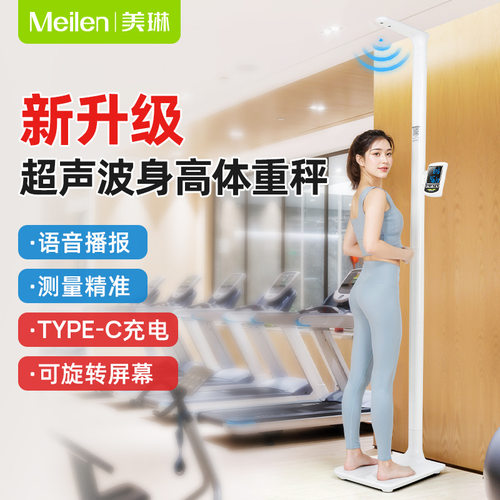 身高体重秤测量仪一体机体脂精准电子秤智能体重秤医院学校