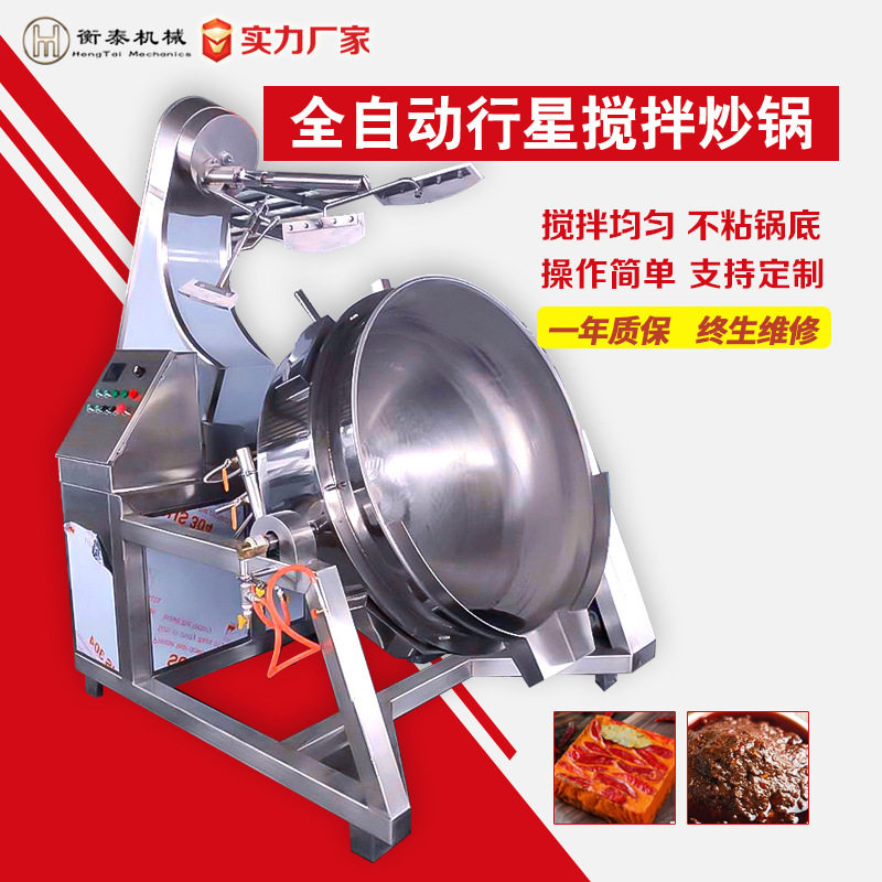 大型预制菜炒菜机 豆瓣酱牛肉辣椒酱炒锅 全自动多爪行星搅拌炒锅,清洗/食品/商业设备,汤炉/夹层锅/熬煮锅/漂烫锅,淘宝优惠券,粉丝福利购,淘宝优惠卷