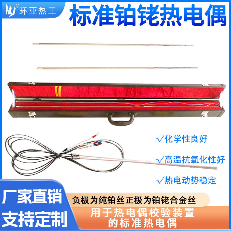 二等标准铂铑热电偶WRPB-2一等标准铂铑热电偶WRPB-1WRRB-2二等B,五金/工具,热电偶,淘宝优惠券,粉丝福利购,淘宝优惠卷