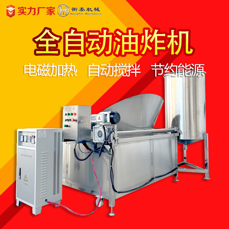 农产品花生深加工油炸锅圆框可搅拌变频电磁加热节能环保油炸机
