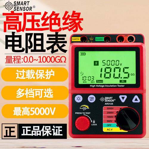 AR3125绝缘电阻测试仪数显精度压兆欧表电子摇表5000V