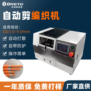 自动剪编织机 快充数据线屏蔽编织层网线信号传输线刷剪编织网机