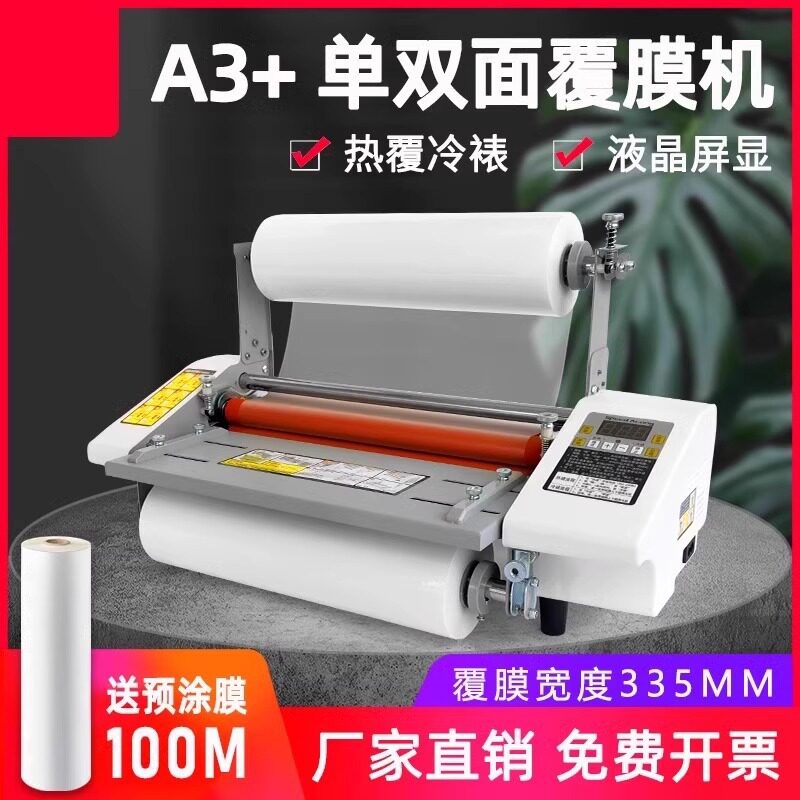 覆膜机9350T过膜机A4/A3办公家用全自动照片小广告写真覆膜热裱机