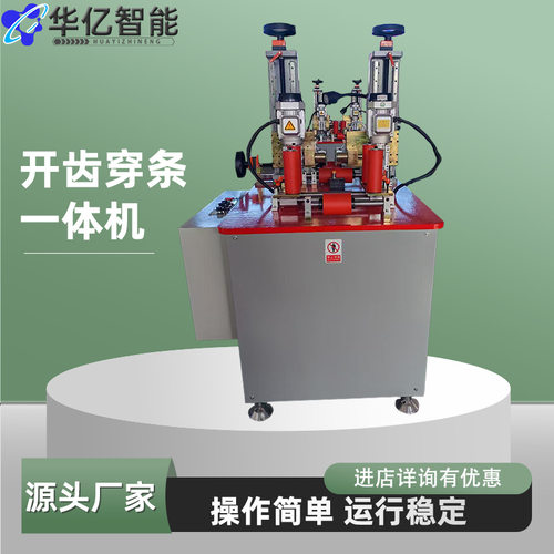 断桥铝穿条机 门窗开齿穿条一体机五轴数控开齿机