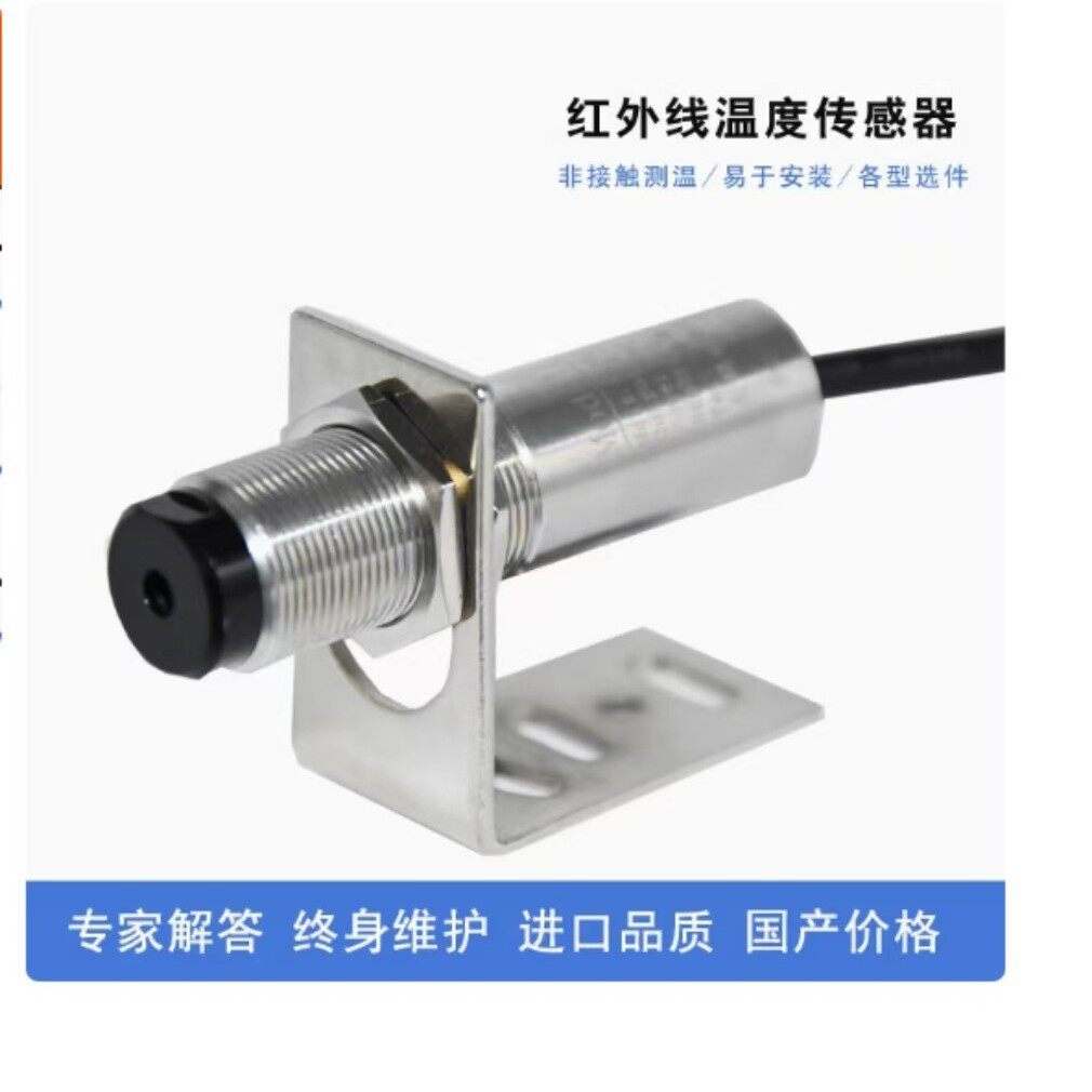 IR-W500A在线式红外测温仪抗微波专用型非接触测温传感器