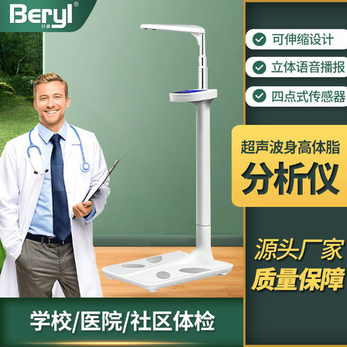 贴牌加工超声波身高体脂分析仪人体身高体重秤测量电子体脂体检秤