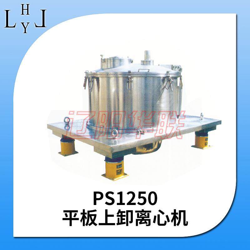 高效平板离心机PS1250平板式密闭卸料离心机工业用高速分离机,工业油品/胶粘/化学/实验室用品,其他实验室设备,淘宝优惠券,粉丝福利购,淘宝优惠卷