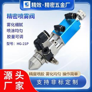 精密喷雾阀三防漆酒精雾化阀全自动点胶机喷涂胶设备