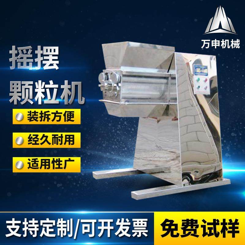 厂家摇摆颗粒机YK160板蓝根冲剂制粒机食品鸡精粉末饲料造粒机,五金/工具,机床,淘宝优惠券,粉丝福利购,淘宝优惠卷