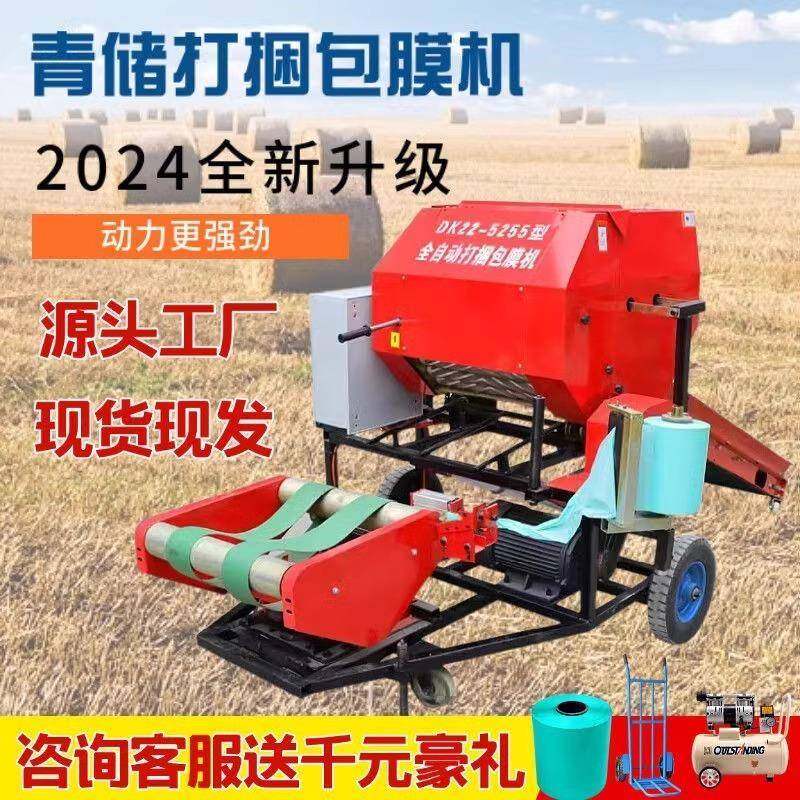 青储打包机秸秆粉碎打捆包膜一体机全自动青贮草料饲料牧草圆捆机,农机/农具/农膜,农用防护器具,淘宝优惠券,粉丝福利购,淘宝优惠卷
