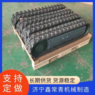 导向轮橡胶履带底工程机械底盘总成小型挖掘机橡胶履带底盘运输车