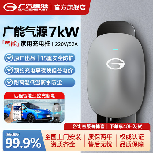 广汽能源7kw充电桩交流充电枪