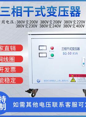 三相自耦变压器380V转220v变208V480V三相干式变压器SG-50KVA
