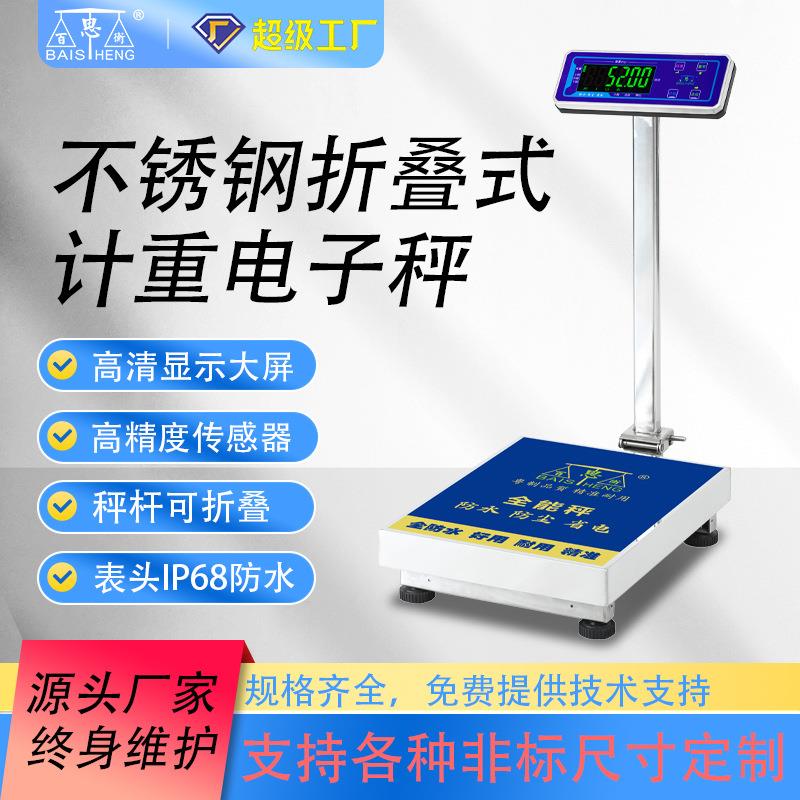商用台秤精准电子称秤150kg计重计数摆摊地磅秤防水传感器300kg秤