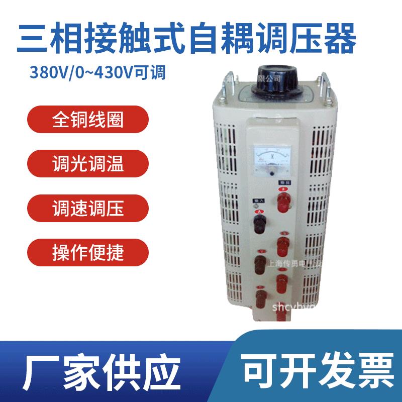 供应TSGC2J接触式自耦调压器0-430V可调感应调压器