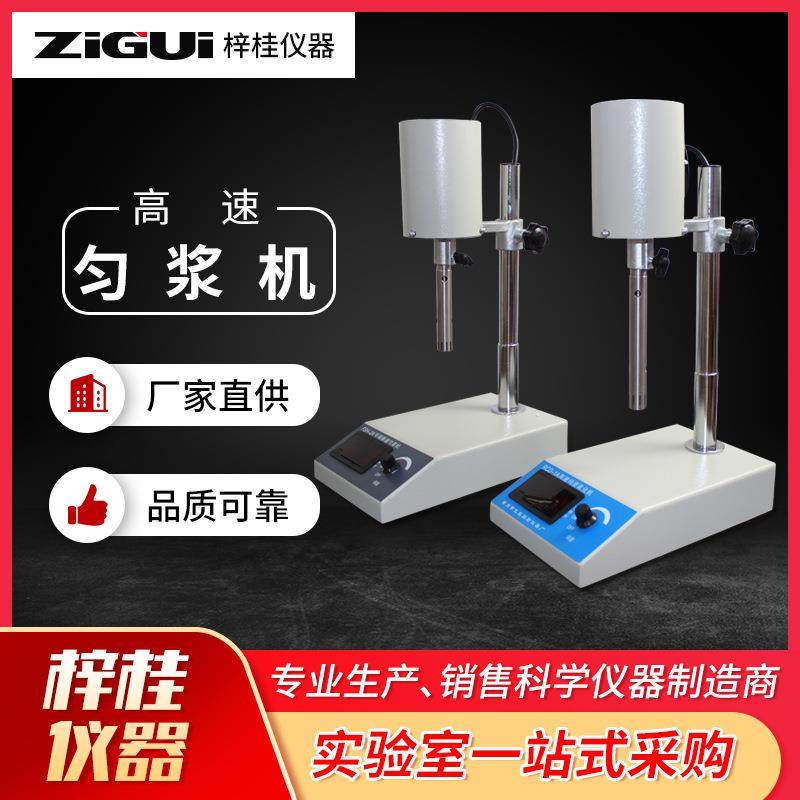 实验室高速均质机匀浆机FSH-2ARCD-1A匀浆机分散器乳化机,工业油品/胶粘/化学/实验室用品,其他实验室设备,淘宝优惠券,粉丝福利购,淘宝优惠卷