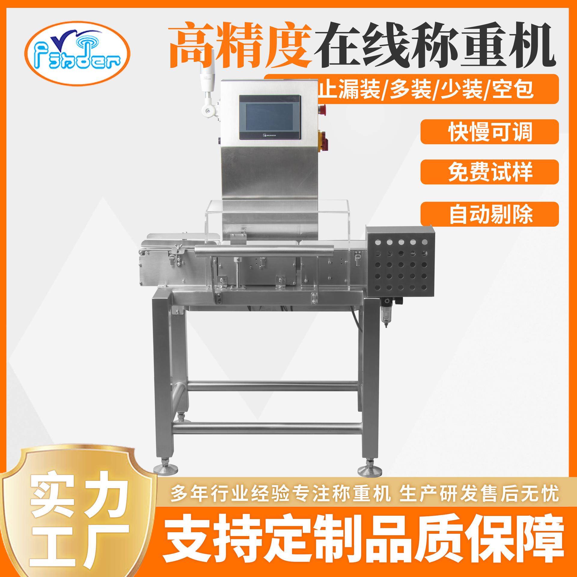 高速高精度称重机茶叶药品咖啡袋装产品在线重量检测设备厂家定制