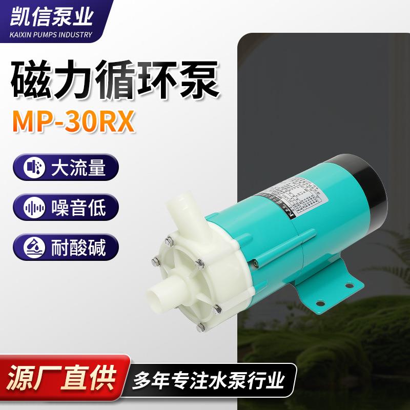 供应量大从优MP-30RX/RXM磁力泵微型磁力驱动循环泵耐腐蚀微型磁