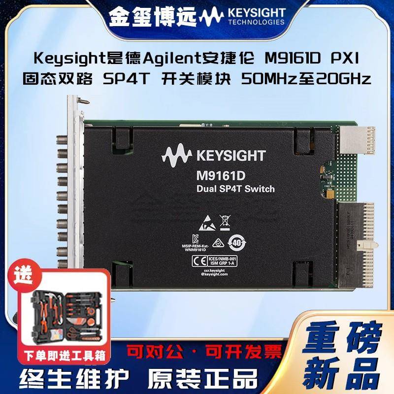 M9161DPXI固态双路SP4T开关模块