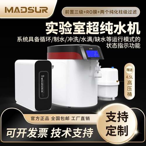触屏款超纯水机全自动RO五级过滤反渗透去离子水设备生化仪